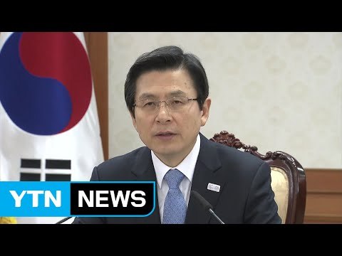 황 권한대행 북 추가 도발 등 모든 가능성 대비 / YTN (Yes! Top News)