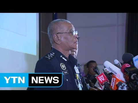 말레이 경찰 '김정남 암살' 기자 질의응답 ② / YTN (Yes! Top News)