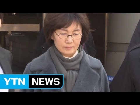 '영장 재청구 1호' 최경희 결국 구속...정유라 수사 마무리 / YTN (Yes! Top News)