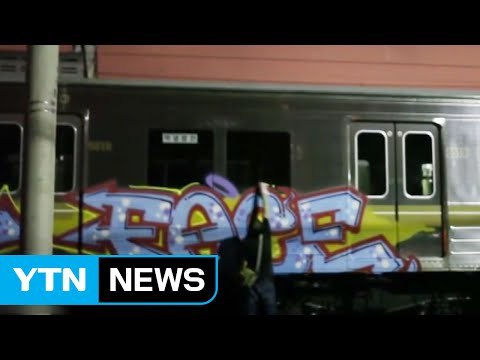 [단독] 제집 드나들 듯 ...뻥뻥 뚫린 열차기지 보안 / YTN (Yes! Top News)