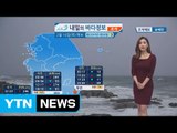 [내일의 바다 정보] 2월 16일 강한 바람 영향 물결 높게 일어 먼바다 풍랑특보 예상  / YTN (Yes! Top News)