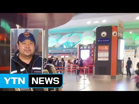 김정남 살해범 행적 추적...오늘 부검 / YTN (Yes! Top News)