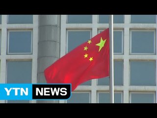 中 정부 "사태 발전 면밀히 주시" / YTN (Yes! Top News)