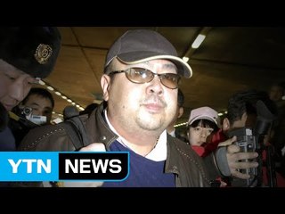 국정원 "김정남 독극물에 의한 피살 맞아" / YTN (Yes! Top News)