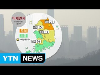 [날씨] 아침 쌀쌀, 낮 따뜻...밤부터 전국 비 / YTN (Yes! Top News)