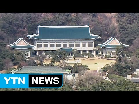靑 압수수색 집행정지...이르면 오늘 결론 / YTN (Yes! Top News)