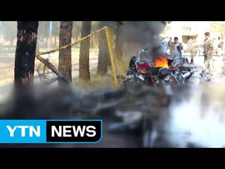 아프간 은행에서 자폭테러...11명 사망 / YTN (Yes! Top News)