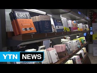 도서 유통 정보 '한눈에'...도서정가제 보완 추진 / YTN (Yes! Top News)