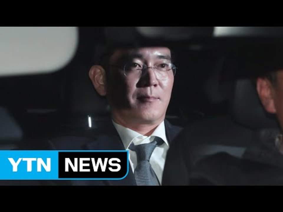 '19시간 장고' 이재용 결국 구속...삼성 총수 첫 구속 불명예 / YTN (Yes...