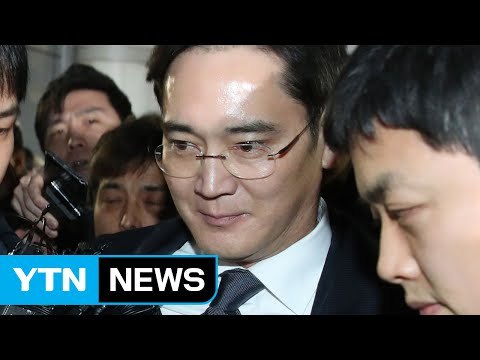 이재용 삼성전자 부회장 구속...특검의 승부수 통했다 / YTN (Yes! Top News)