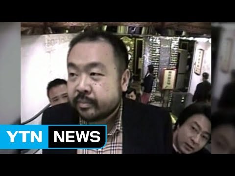 김정남, 암살 공포에 경호팀 상시 대동 / YTN (Yes! Top News)