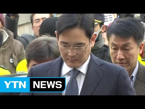 이재용 삼성전자 부회장 결국 구속 / YTN (Yes! Top News)