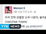 마룬5, 한글로 신곡 홍보...