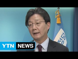 유승민 "지지율 요동칠 것"...바른정당 '先 자강론' / YTN (Yes! Top News)