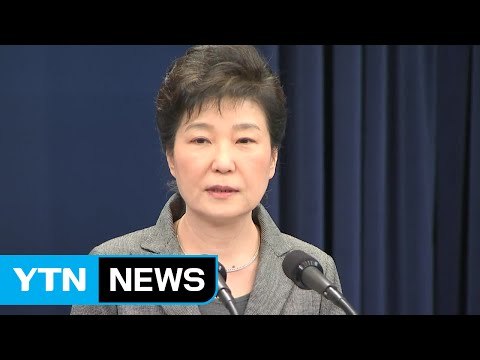 [단독] 대통령 측 朴 헌재 출석 구체적 검토 안 해 ...추가 증인신청 시사 / YTN (Yes! Top News)
