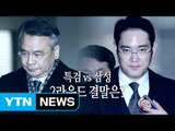 [영상] 이재용 재소환, 특검 vs 삼성 '2라운드' 결말은? / YTN (Yes! Top News)