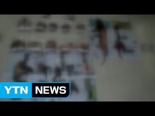 천연기념물인 수달 잡아먹은 40대 붙잡혀 / YTN (Yes! Top News)