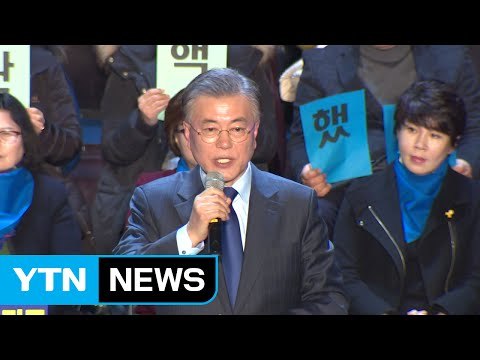 문재인 경선 예비후보 등록...탄핵 정국 주도권 싸움 치열 / YTN (Yes! Top News)
