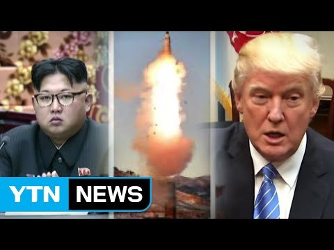 北, 트럼프에 미사일 도발...노림수는? / YTN (Yes! Top News)