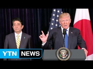 트럼프 "북한을 아주 강력히 다룰 것" / YTN (Yes! Top News)