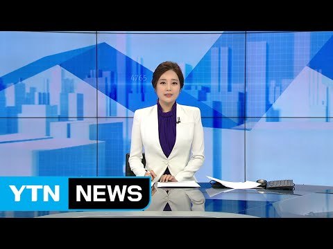 [전체보기] 2월 13일 YTN 쏙쏙 경제 / YTN (Yes! Top News)