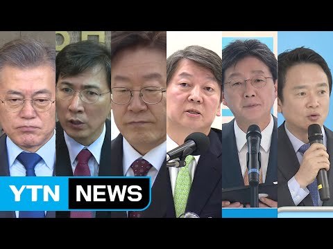 문재인 경선 예비후보 등록...탄핵 정국 주도권 싸움 치열 / YTN (Yes! Top News)