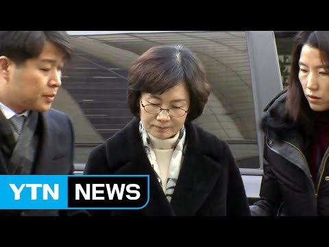 '영장 재청구' 최경희 오늘 구속 여부 결론 / YTN (Yes! Top News)