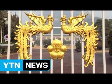 '靑 압수수색' 여부 이르면 오늘 결정 / YTN (Yes! Top News)