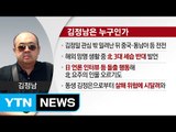 김정일 장남 김정남, 말레이시아에서 피살 / YTN (Yes! Top News)