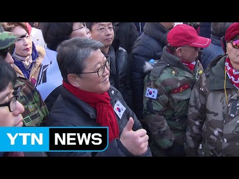 일부 친박 의원, 태극기 집회 참석... 탄핵 무효 / YTN (Yes! Top News)