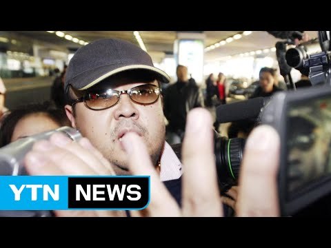 김정남, 말레이시아에서 피살...북한 상황은? / YTN (Yes! Top News)
