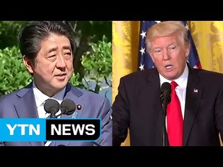 내일 미-일 정상회담...'찰떡공조' 방식 주목 / YTN (Yes! Top News)