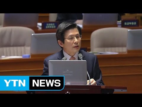 황교안 권한대행 국회 대정부 질문 출석 / YTN (Yes! Top News)