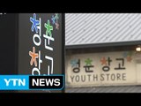 청년 창업 열기...쌀 창고가 창업 요람으로 / YTN (Yes! Top News)