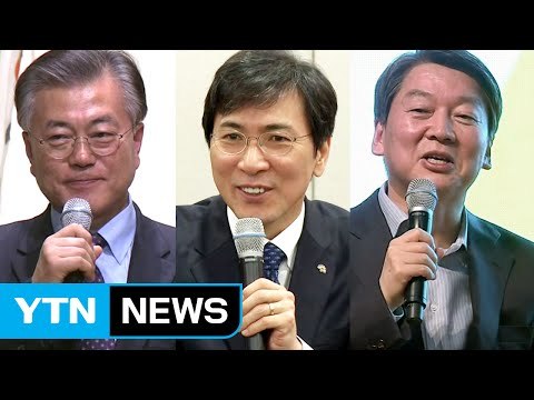 문재인·안희정·안철수 승부처 격돌...호남 총력전 / YTN (Yes! Top News)