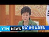 [YTN 실시간뉴스] 