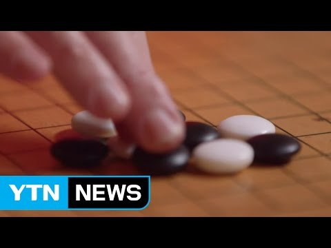 바둑 두는 대선 주자...4차 산업혁명 '포석' / YTN (Yes! Top News)