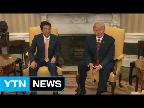 트럼프-아베 정상회담 북핵 우선 순위...공정·호혜 무역 추진 / YTN (Yes! Top News)
