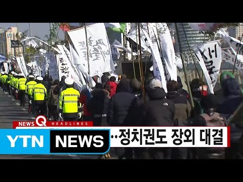 [YTN 실시간뉴스] 탄핵 찬·반 집회...정치권도 장외 대결 / YTN (Yes! Top News)