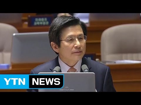 지금은 국정 전념 끝까지 즉답 피한 황 권한대행 / YTN (Yes! Top News)