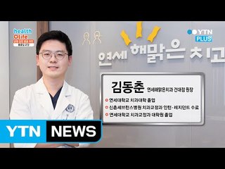 첫인상을 좌우하는 얼굴, 치아교정으로 돌출입 개선하기! / YTN (Yes! Top News)