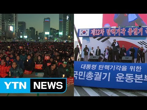 野 촛불집회 총력...與 일부 의원 보수집회 참석 / YTN (Yes! Top News)