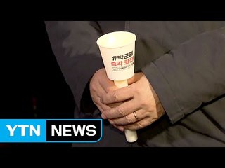 野 촛불집회 총력...與 일부 의원 보수집회 참석 / YTN (Yes! Top News)