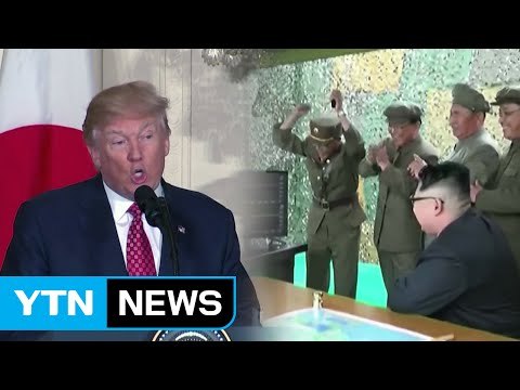 트럼프 북핵, 매우 높은 우선순위 ...강력한 대북 메시지 / YTN (Yes! Top News)