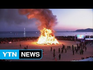 '해운대 달집태우기' 올 한해 액운 날려요 / YTN (Yes! Top News)