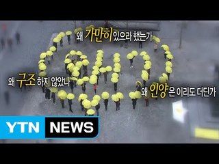 노란 우산들고 거리로 나온 동포들 / YTN (Yes! Top News)