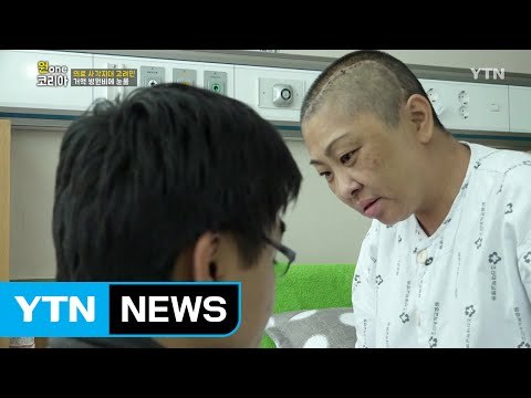 '의료 사각지대' 고려인…거액 병원비에 눈물 / YTN (Yes! Top News)