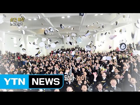 순간 포착 in 코리아 - 졸업 / YTN (Yes! Top News)