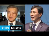 문재인-안희정, 호남 첫 격돌...바른정당 토론회 / YTN (Yes! Top News)
