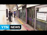 스크린도어 열리면 열차 출발 못 한다 / YTN (Yes! Top News)